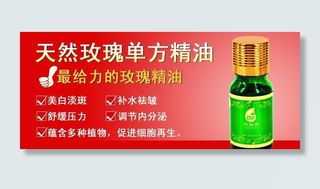 玫瑰精油广告图图片