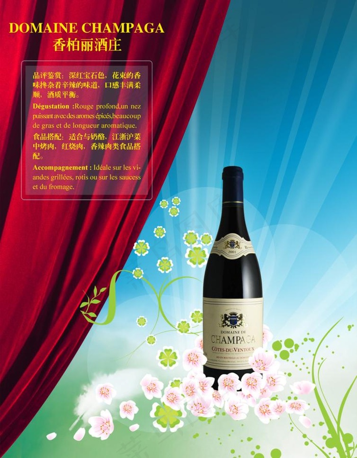 柏香丽酒广告图片(3771X5118(DPI:130))psd模版下载