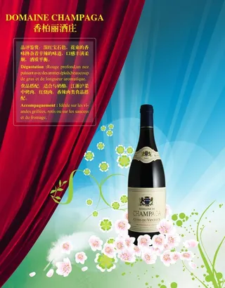 柏香丽酒广告图片