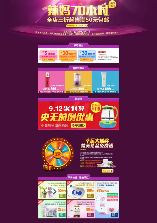 辣妈70小时活动