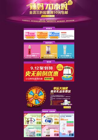 辣妈70小时活动