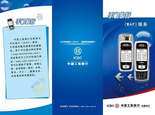 工行手机银行画册