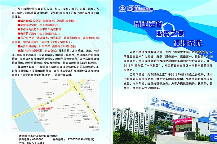 一汽汽车宣传单图片cdr矢量模版下载