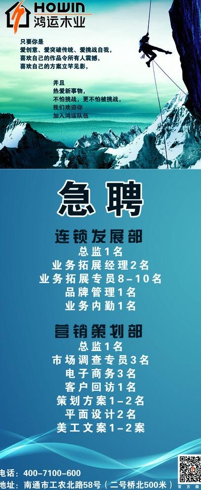 招聘图片(2268X5102(DPI:72))psd模版下载
