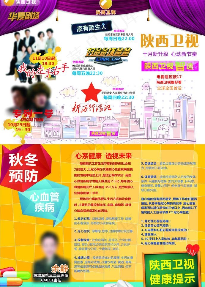 陕西卫视三折页图片(291X216)cdr矢量模版下载