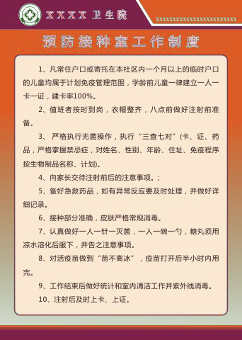 公共卫生工作制度17cdr矢量模版下载