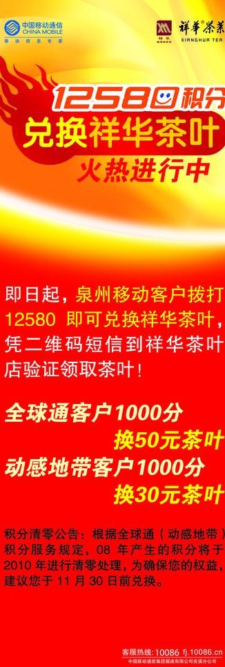 中国移动优惠活动展架图片psd模版下载