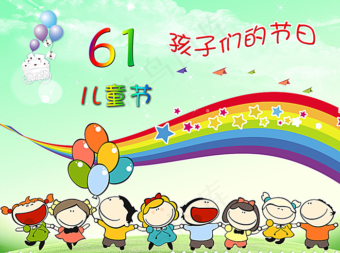 61儿童节图片(4724X3543(DPI:300))psd模版下载