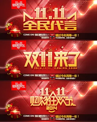 双十一钜惠模板