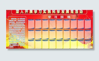 深入开展学习实践科学发展观活动图片