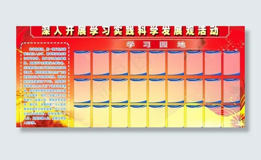 深入开展学习实践科学发展观活动图片 深入开展学习实践科学发展观活动图片