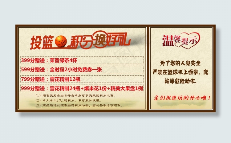 投篮积分换好礼psd模版下载