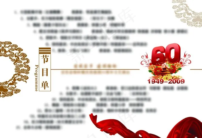 节目单内页a4规格图片psd模版下载