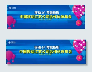 中国移动答谢会年会感叹号蓝色背景板