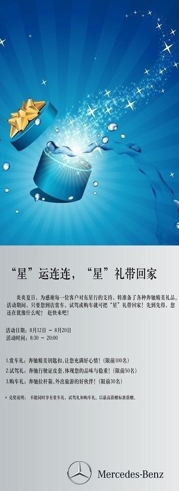 奔驰星星易拉宝图片