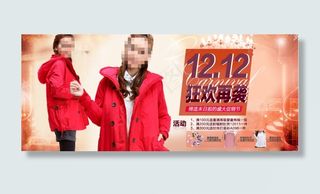 冬装羽绒服双十二海报