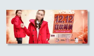 冬装羽绒服双十二海报