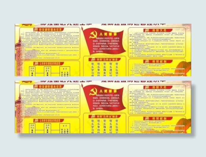 党员党建工作图片cdr矢量模版下载