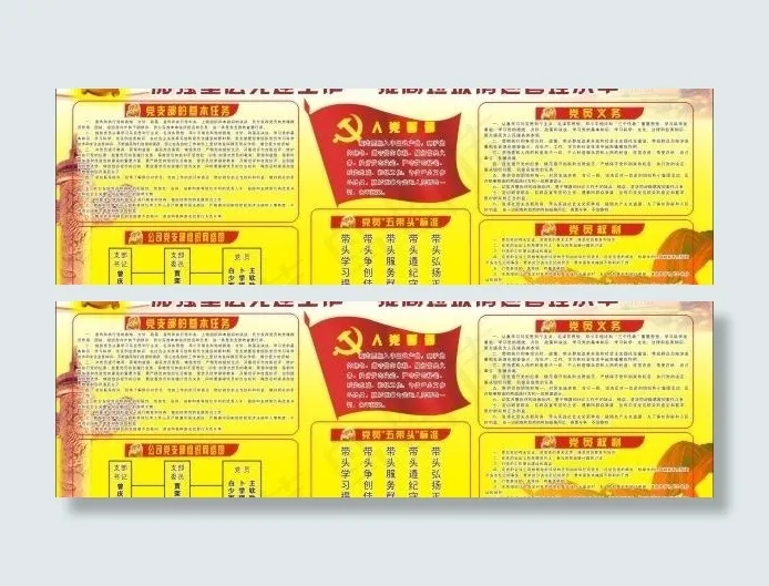 党员党建工作图片cdr矢量模版下载