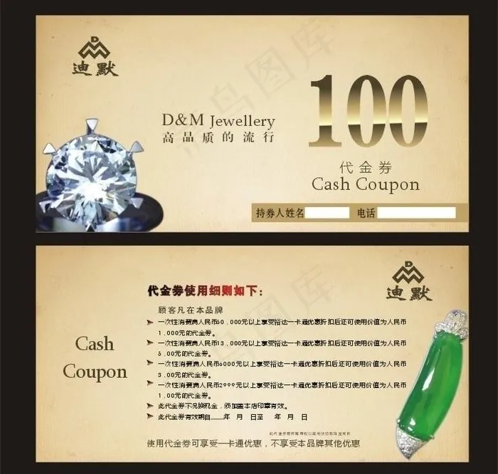 100元代金券 珠宝图片cdr矢量模版下载