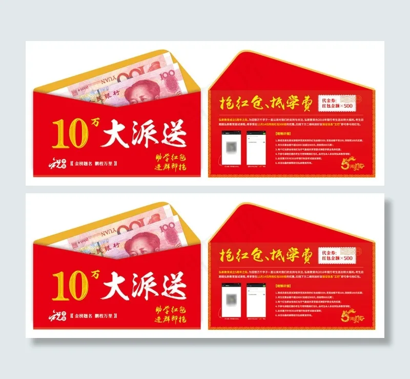 抢红包抵学费卡片ai矢量模版下载