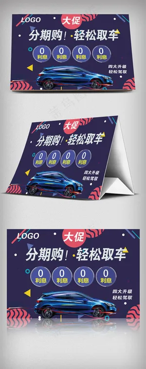 汽车分期购车顶牌广告模板