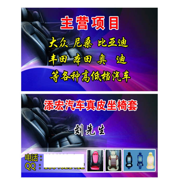 天宏汽车座椅psd模版下载