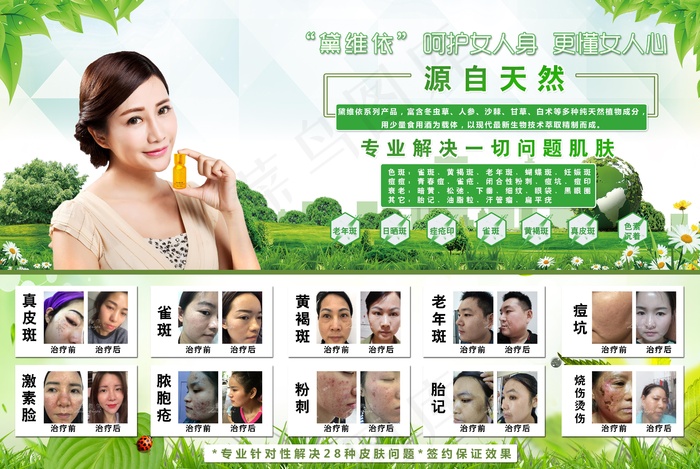 黛维依祛斑祛痘绿色对比图psd模版下载