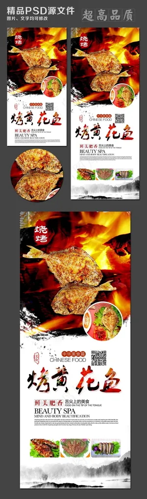 烧烤烧烤展板烧黄花鱼