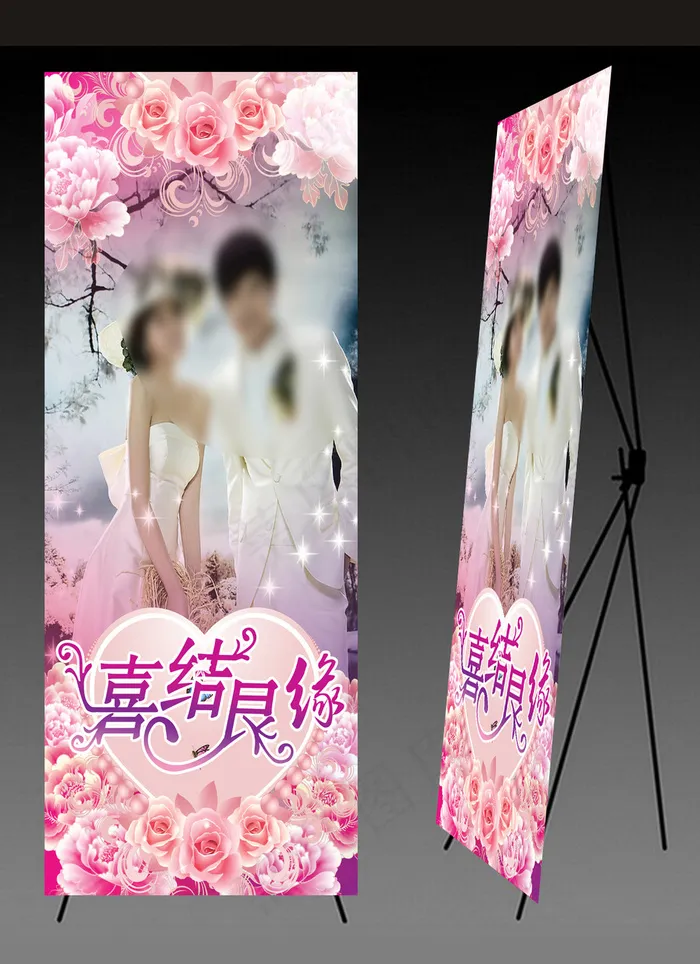 浪漫玫瑰婚庆婚礼X展架(2268X5102(DPI:72))psd模版下载