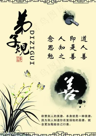 弟子规画册图片