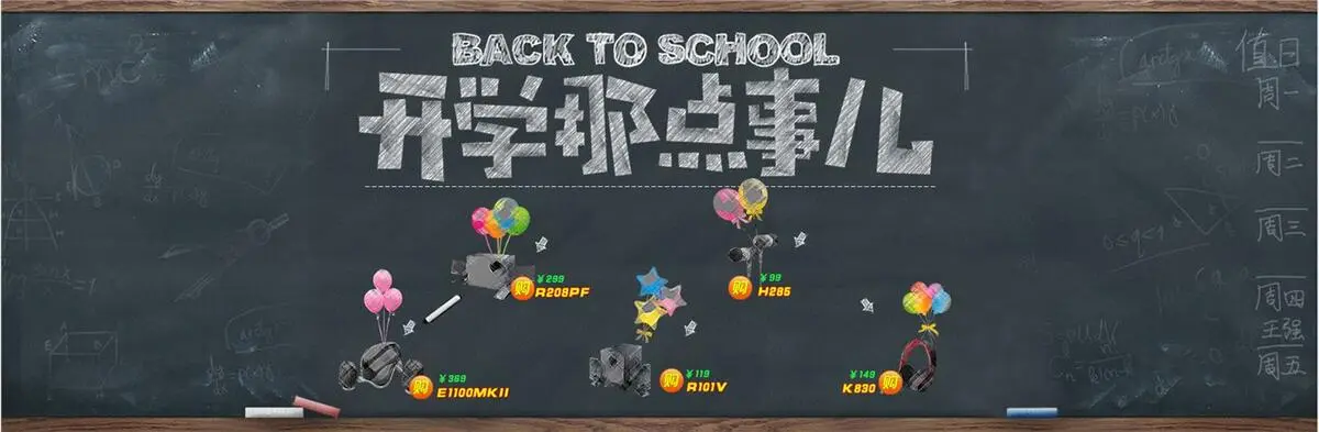 开学送礼海报图片psd模版下载