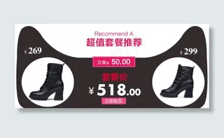 天猫女鞋搭配促销模板
