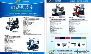 洁瑞电动车单页图片