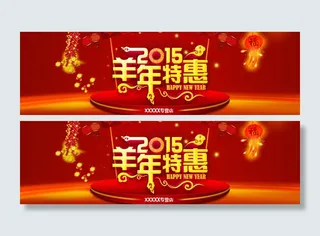 淘宝羊年新年背景海报