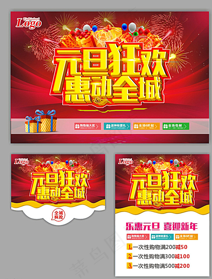 元旦图片cdr矢量模版下载