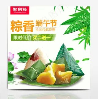 淘宝天猫端午节聚划算粽子主图直通车下载