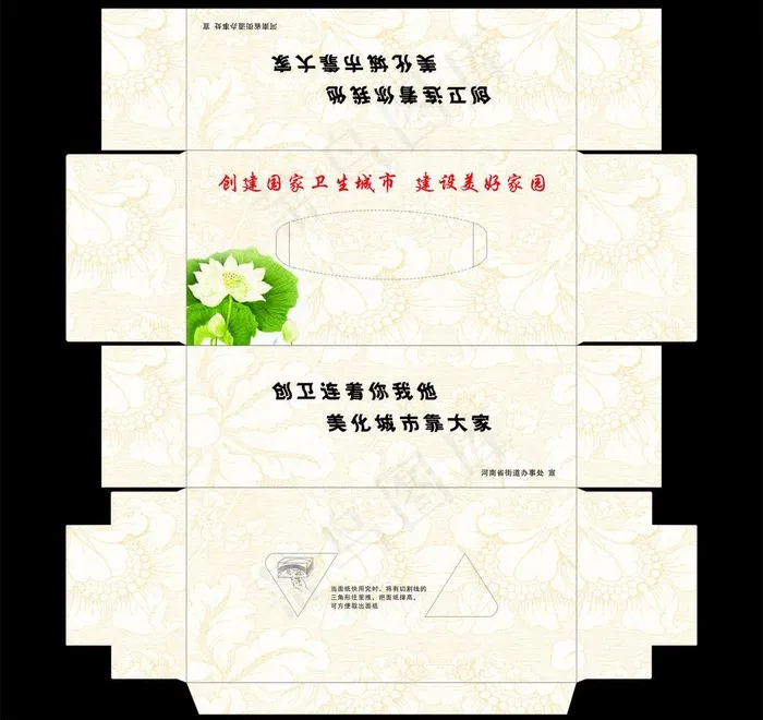 创建卫生城市抽纸盒图片(430X430)cdr矢量模版下载