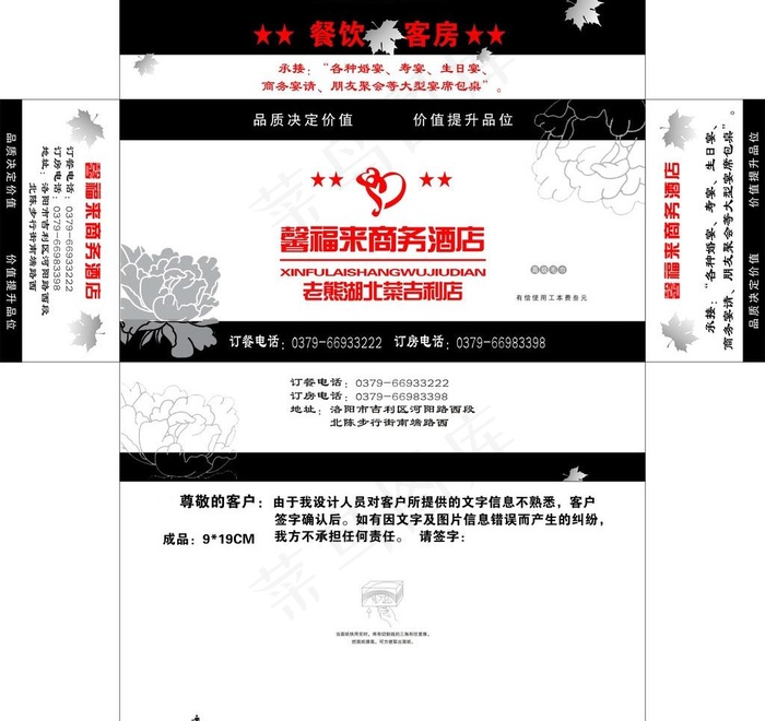 酒店包装图片cdr矢量模版下载