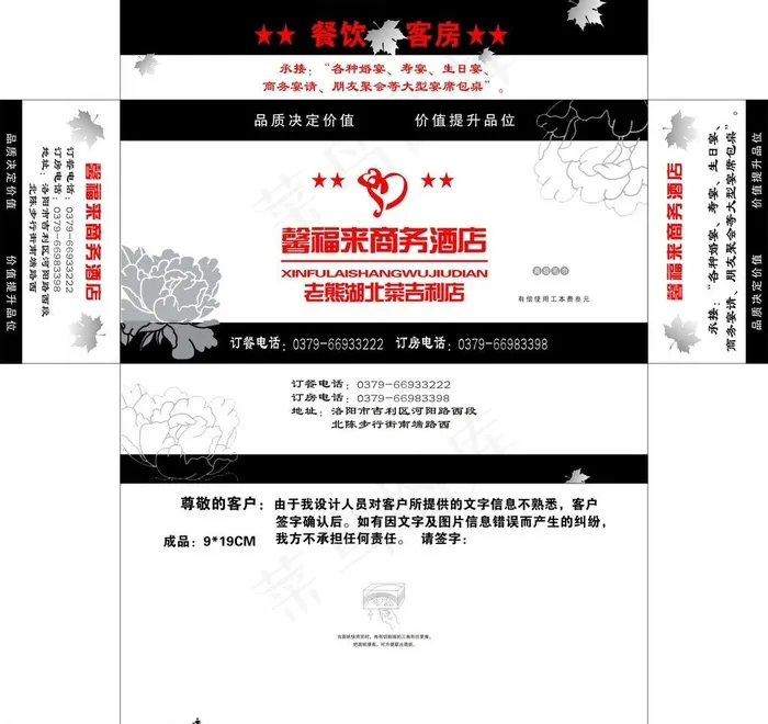 酒店包装图片cdr矢量模版下载