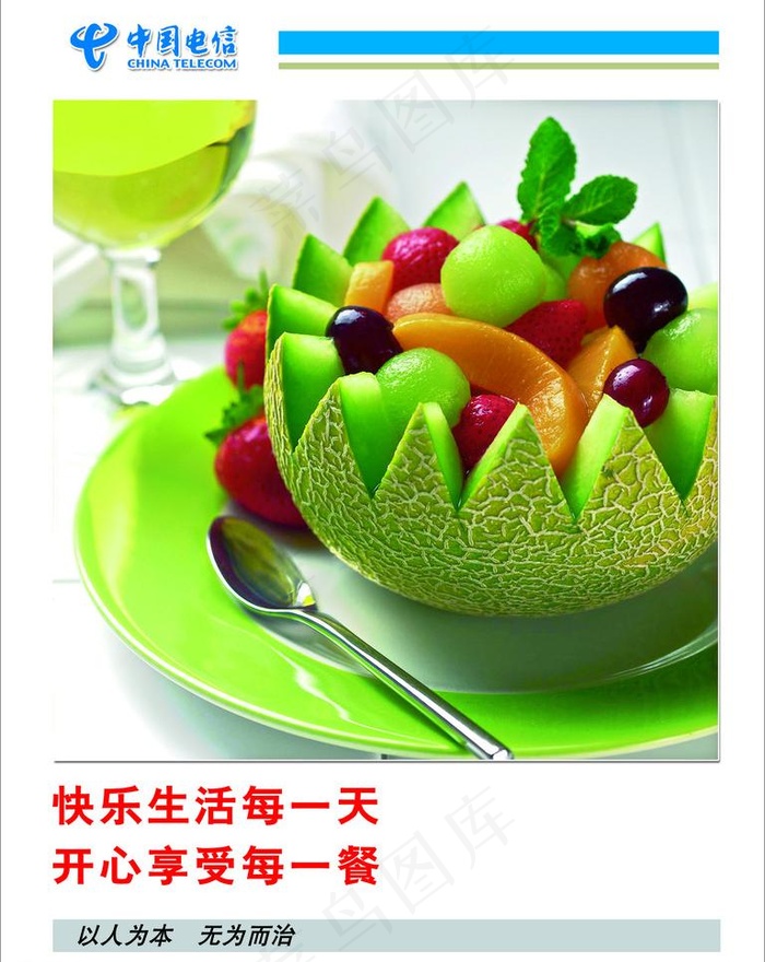 蔬菜 水果 电信图片psd模版下载