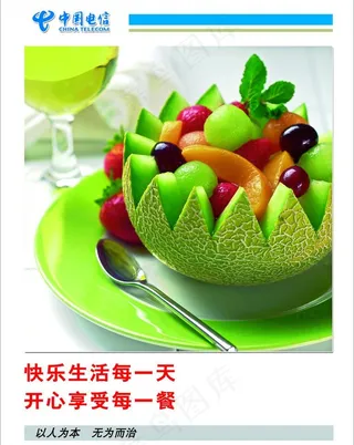 蔬菜 水果 电信图片