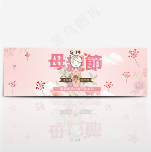 淘宝天猫母亲节海报banner