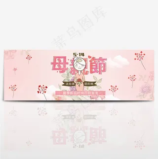 淘宝天猫母亲节海报banner