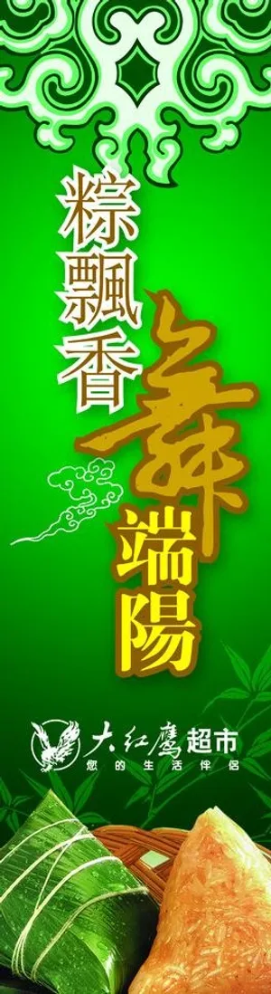 端午棕子背景分层图图片