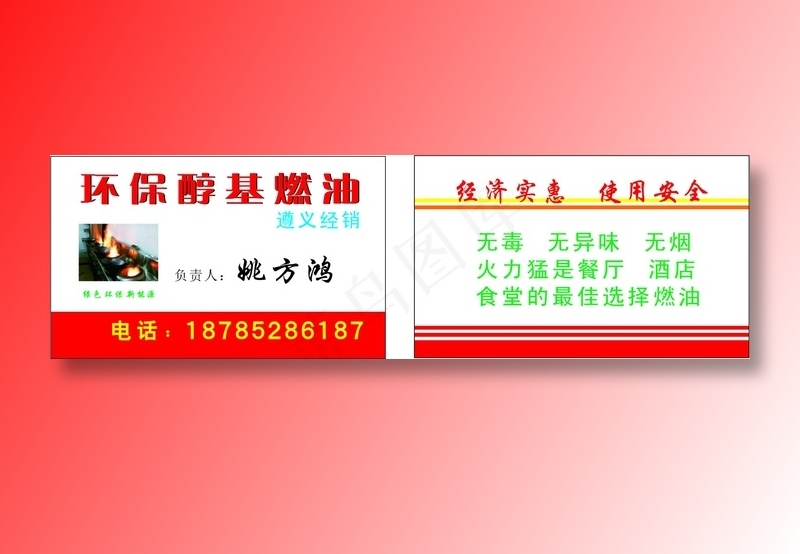 环保燃油cdr矢量模版下载