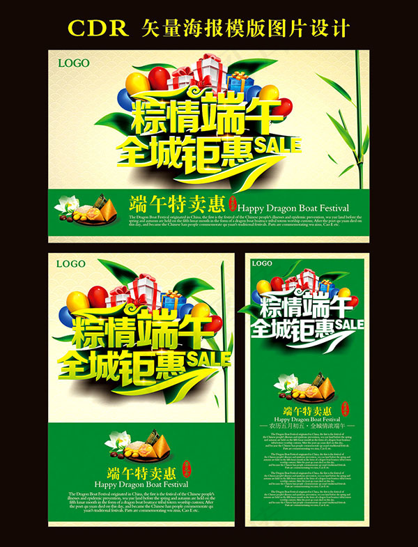 端午节超市矢量海报图片素材免费下载