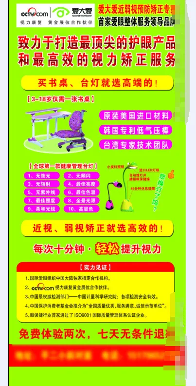 弱视预防招贴设计psd模版下载