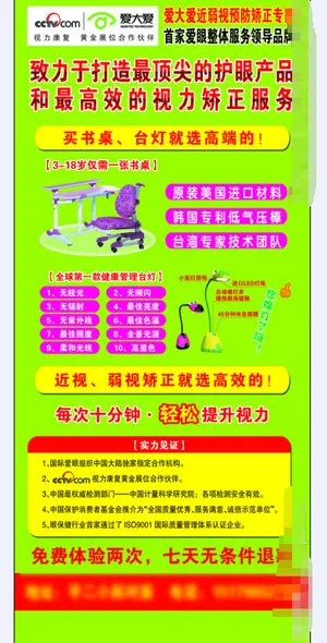 弱视预防招贴设计