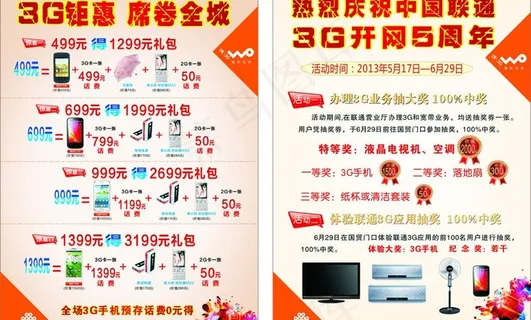 中国联通单页3g开网5周年图片